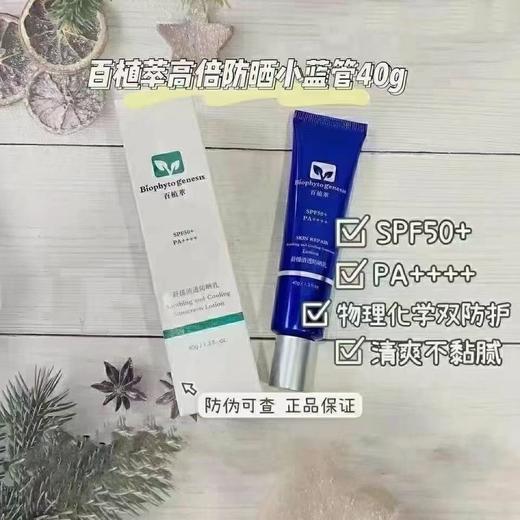 百植萃舒缓清透防晒乳 商品图1