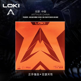 雷神Loki 亚瑟王 亚瑟CHINA粘性胶面 乒乓球反胶套胶