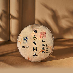 普洱 莫氏大森 邦东古树2016私享境界200g