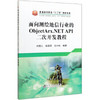 面向测绘地信行业的ObjectArx.NETAPI 二次开发教程\刘德儿,徐昌荣,兰小机 商品缩略图0
