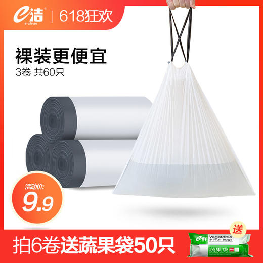 e洁自动收口白色塑料袋手提式家用加厚点断式120只家用 商品图1