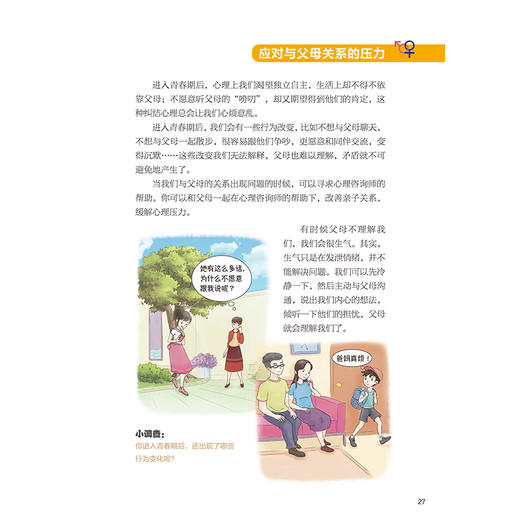 善解童真：小学生性健康教育读本（1-6年级套装） 商品图8