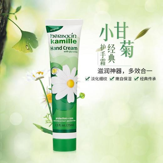 【海外直邮】Herbacin/贺本清 小甘菊经典护手霜 75ml 商品图0