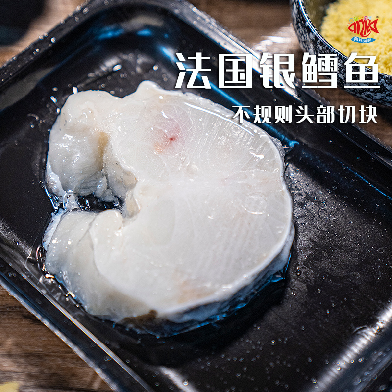 【闹妈海鲜】法国银鳕鱼整条第一片不规则头片切块 1斤3-5片不等