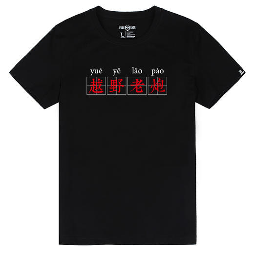 越野老炮个性印花潮流短袖T恤衫夏季户外休闲打底体恤男士款 NMT-1660 商品图2