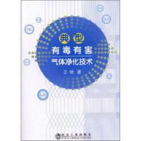 典型有毒有害气体净化技术\王驰