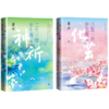 三生三世步生莲·1 化茧+2·神祈共2册 商品缩略图0