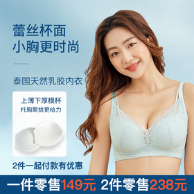 【花渐团购】小胸福利泰国乳胶内衣R009