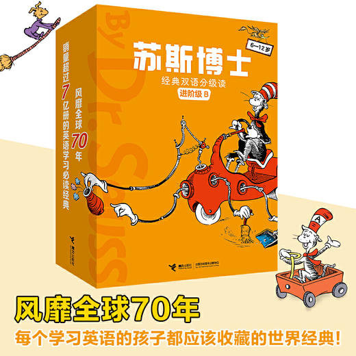 【疫情发货时间延后，介意慎拍】苏斯博士经典双语分级读进阶级B 商品图0