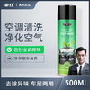 车仆汽车空调清洗剂车用空调管道泡沫清洁车内除臭除异味免拆清洗 商品缩略图0