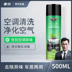 车仆汽车空调清洗剂车用空调管道泡沫清洁车内除臭除异味免拆清洗