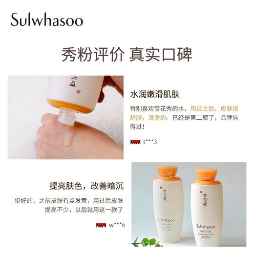 专柜名品：雪花秀滋盈肌本润养水125ml 商品图4