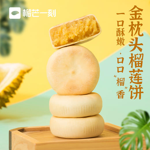 【一口酥嫩】榴芒一刻 榴莲饼 200g/袋，两袋装（极物溯源） 商品图0