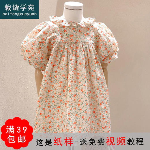 裁缝学苑TG99韩版泡泡袖公主裙子童装纸样儿童连衣裙女童衣服样板 商品图0