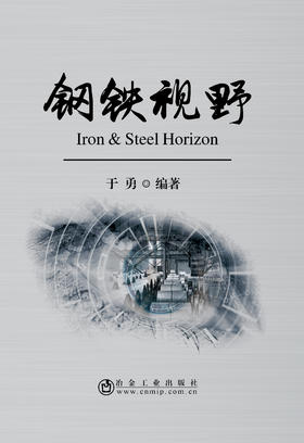 钢铁视野/于勇