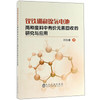 钕铁硼和镍氢电池两种废料中有价元素回收的研究与应用\邓永春 商品缩略图0