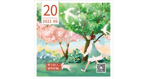 【花丘•心语】