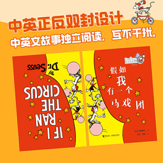 【疫情发货时间延后，介意慎拍】苏斯博士经典双语分级读进阶级B 商品图3