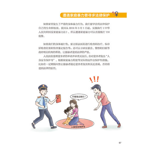 善解童真：小学生性健康教育读本（1-6年级套装） 商品图10