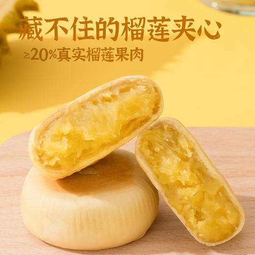 【一口酥嫩】榴芒一刻 榴莲饼 200g/袋，两袋装（极物溯源） 商品图2