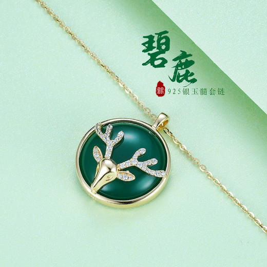 S925银【碧鹿】绿玉髓套链镀金项链【YL3888206】2105 商品图0