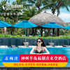 万宁神州半岛福朋喜来登酒店亲子1晚亲子情侣含早冲浪旅拍下午茶 商品缩略图0