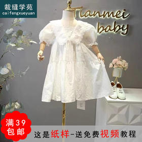 裁缝学苑TG97翻领公主裙儿童连衣裙纸样童装女童裙子样板打版图夏