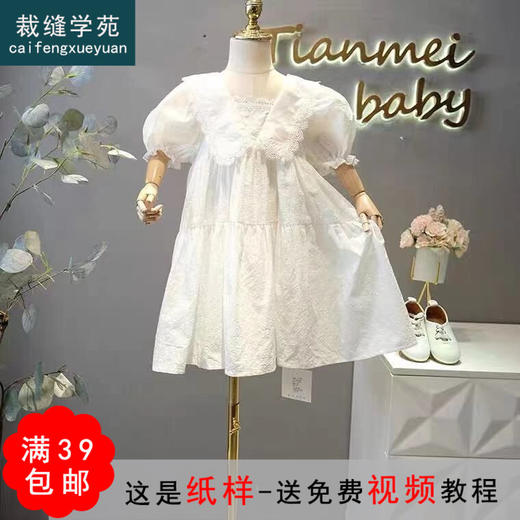 裁缝学苑TG97翻领公主裙儿童连衣裙纸样童装女童裙子样板打版图夏 商品图0