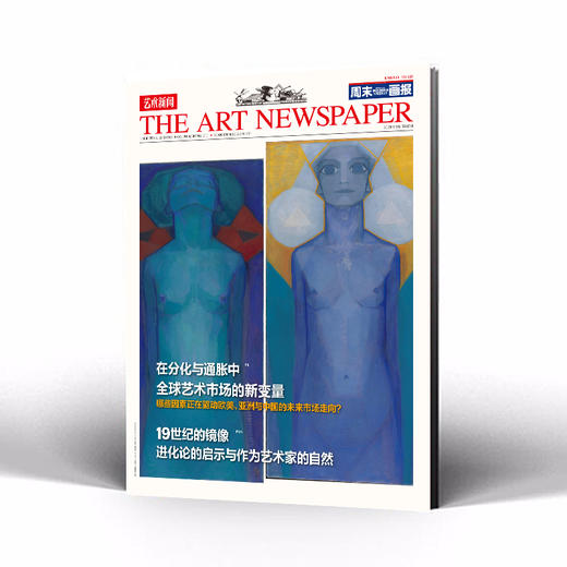 艺术新闻中文版 2021年6月刊第87期 商品图0