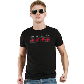 越野老炮个性印花潮流短袖T恤衫夏季户外休闲打底体恤男士款 NMT-1660
