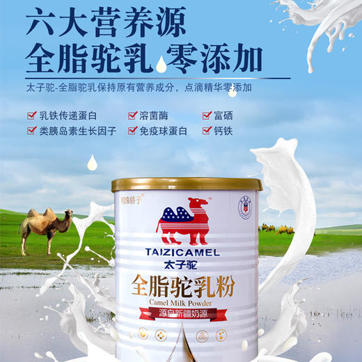 明珠娇子 • 太子驼 -全脂驼乳粉  青少年中老年新疆正品双峰驼奶粉300g 商品图2