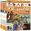 【46-50册】大英儿童漫画百科(非洲、人工智能、大数据、未来职业、自动驾驶汽车) 商品缩略图0