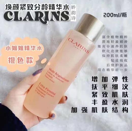 娇韵诗焕颜紧致分龄弹簧精华水200ml 商品图1