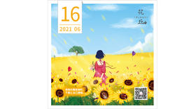 【花丘•心语】