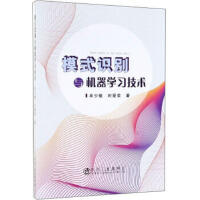 模式识别与机器学习技术\牟少敏,时爱菊 商品图0