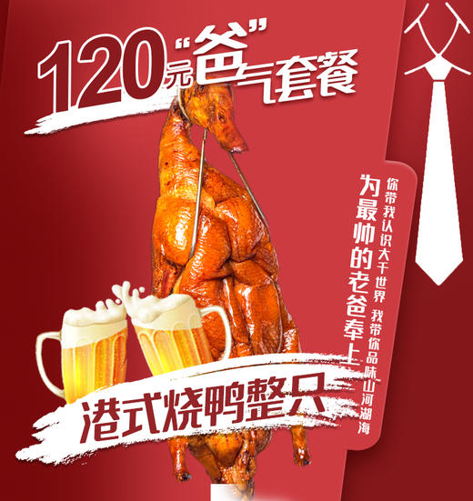 父亲节套餐（半成品） 商品图1