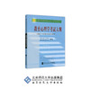 教育心理学考试大纲 教师资格制度实施工作指导用书（适用于中学教师资格申请者）9787303060696 北京师范大学 正版书籍 商品缩略图0