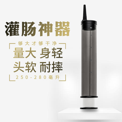 roomfun房趣 灌肠器250ML后庭肛门清洗器同志用品大溶量注射器冲洗器灰色白色 商品图2