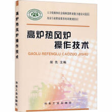 高炉热风炉操作技术/胡先__冶金行业职业教育培训规划教材 商品图0