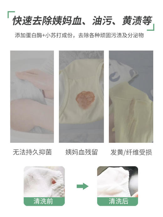 【呵护私密健康】天然植萃精华海肌兰  内衣裤专用清洗液 深沉洁净祛油污黄渍去污  除异味天然茶花香  0添加孕婴皆可用 商品图4