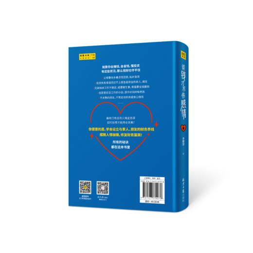 谈钱才不伤感情：直面家人、朋友的财务界线 商品图2