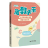 寓教于乐：小学英语趣味gao效课堂活动80例 9787303256228王永红 刘淑芳主编 课堂革命·趣味课堂丛书 北京师范大学出版社 正版书籍 商品缩略图0