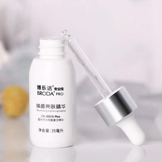 博乐达焕颜亮肤精华小奶瓶35ml/瓶 商品图2