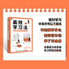 gao效学习法 用思维导图和知识卡片快速构建个人知识体系 商品缩略图1
