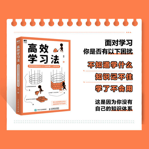 gao效学习法 用思维导图和知识卡片快速构建个人知识体系 商品图1