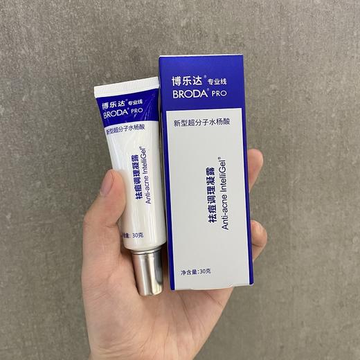 博乐达祛痘凝露30g/支 商品图0