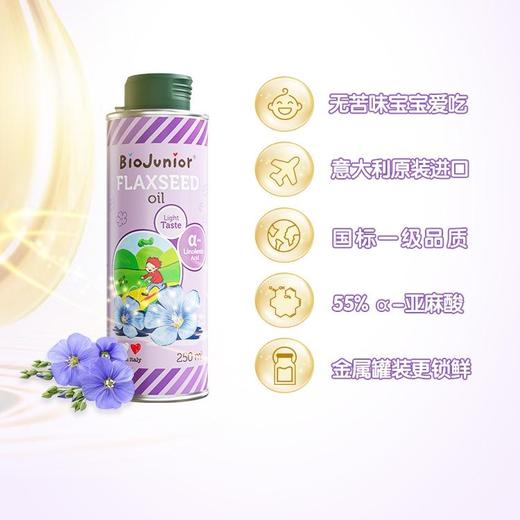 碧欧奇亚麻籽油，助力宝宝脑力发育，口感柔和顺滑 商品图4