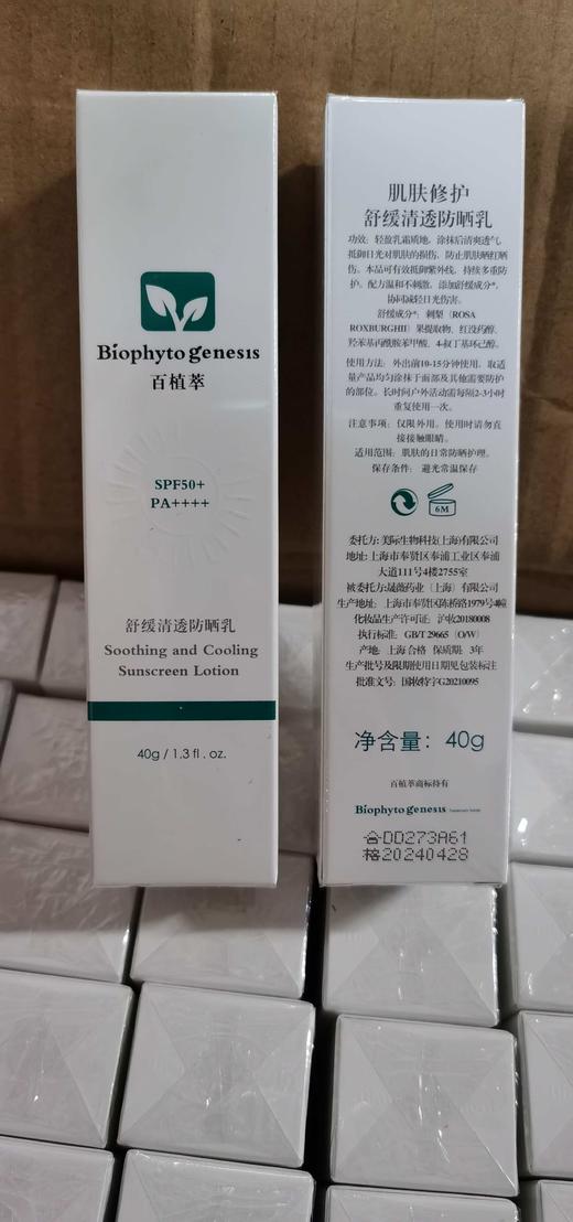 百植萃舒缓清透防晒乳 商品图3