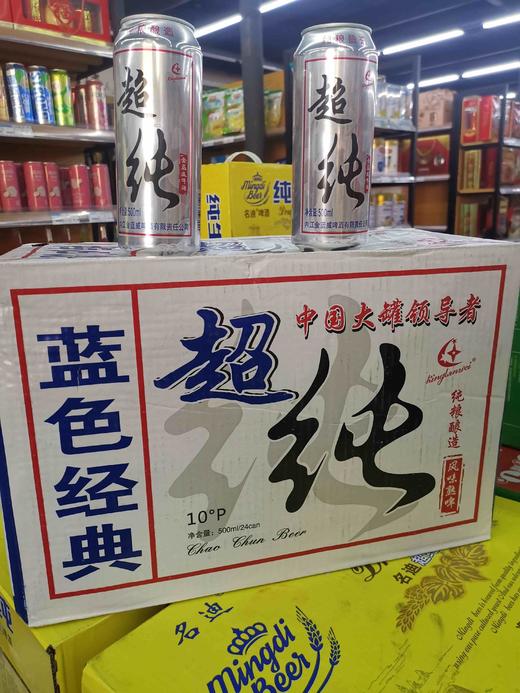 超纯啤酒 10° 500mlX24罐（包装变换频繁，敬请以收到实物为准） 商品图0