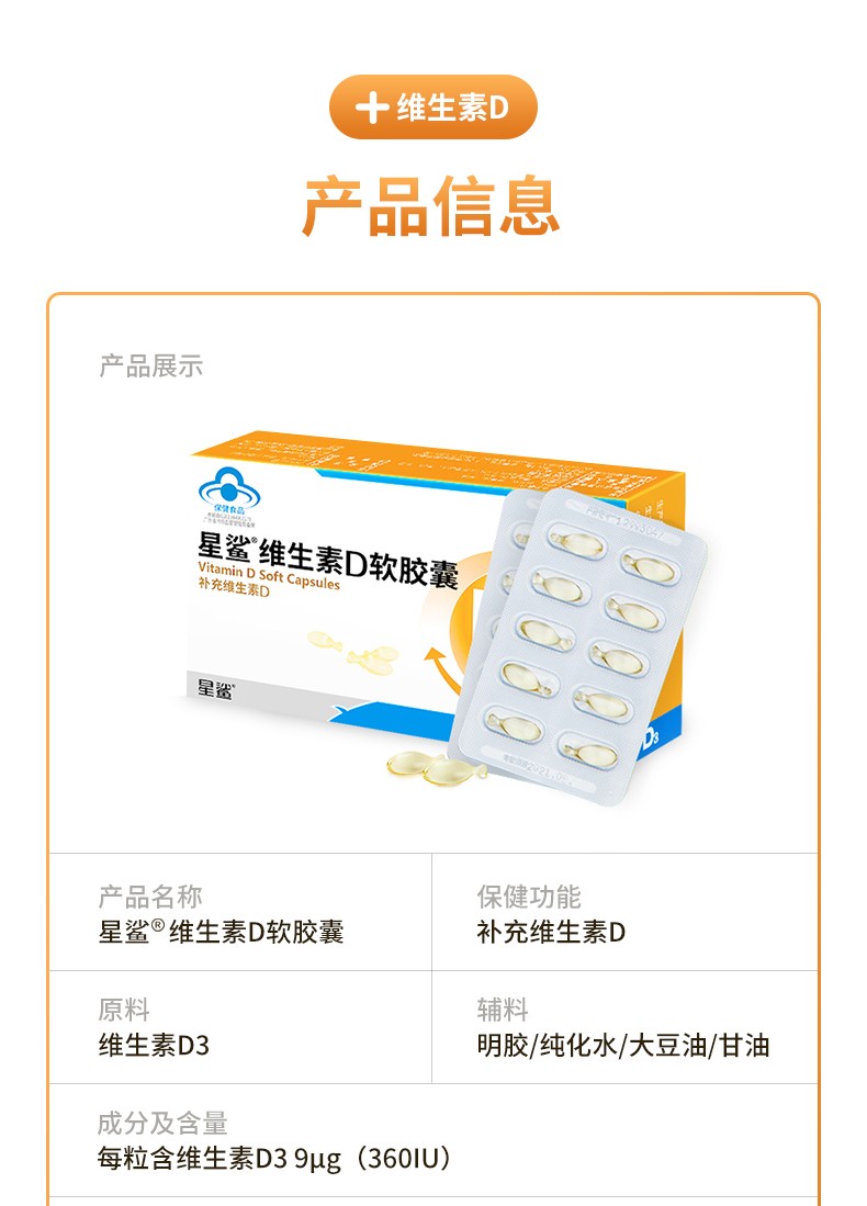 星鲨 维生素d3软胶囊30粒 维生素d3滴剂儿童滴液成人孕妇幼儿营养